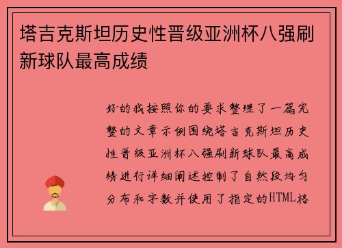 塔吉克斯坦历史性晋级亚洲杯八强刷新球队最高成绩