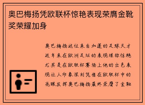 奥巴梅扬凭欧联杯惊艳表现荣膺金靴奖荣耀加身 奥巴梅扬凭欧联杯惊艳表现荣膺金靴奖荣耀加身