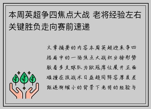 本周英超争四焦点大战 老将经验左右关键胜负走向赛前速递 本周英超争四焦点大战 老将经验左右关键胜负走向赛前速递