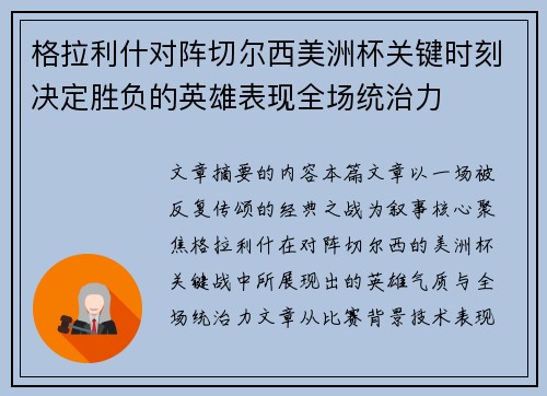 格拉利什对阵切尔西美洲杯关键时刻决定胜负的英雄表现全场统治力 格拉利什对阵切尔西美洲杯关键时刻决定胜负的英雄表现全场统治力