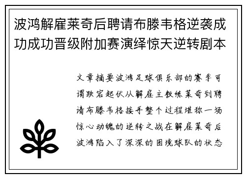 波鸿解雇莱奇后聘请布滕韦格逆袭成功成功晋级附加赛演绎惊天逆转剧本 波鸿解雇莱奇后聘请布滕韦格逆袭成功成功晋级附加赛演绎惊天逆转剧本