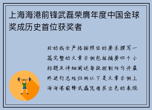 上海海港前锋武磊荣膺年度中国金球奖成历史首位获奖者 上海海港前锋武磊荣膺年度中国金球奖成历史首位获奖者