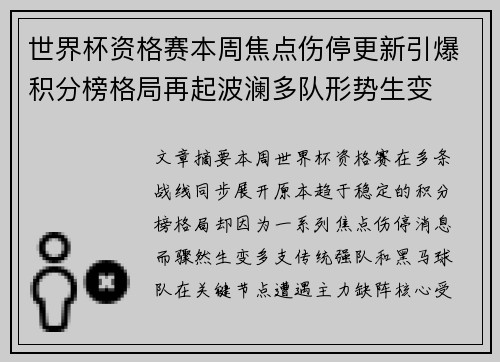 世界杯资格赛本周焦点伤停更新引爆积分榜格局再起波澜多队形势生变 世界杯资格赛本周焦点伤停更新引爆积分榜格局再起波澜多队形势生变