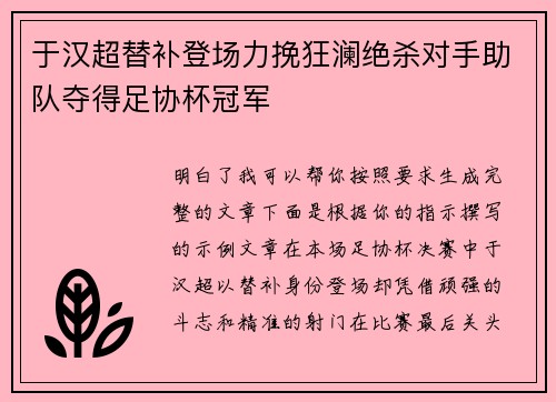 于汉超替补登场力挽狂澜绝杀对手助队夺得足协杯冠军 于汉超替补登场力挽狂澜绝杀对手助队夺得足协杯冠军