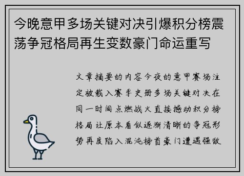 今晚意甲多场关键对决引爆积分榜震荡争冠格局再生变数豪门命运重写 今晚意甲多场关键对决引爆积分榜震荡争冠格局再生变数豪门命运重写